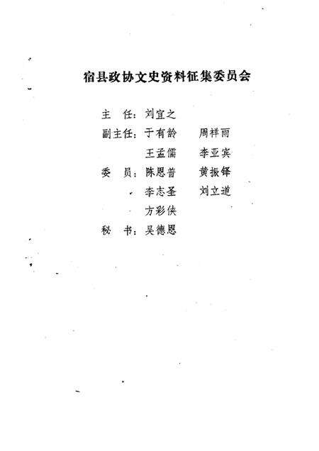 1989版宿县文史资料  第3辑.pdf电子版_安徽省志预览图1