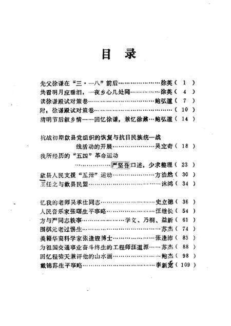 1989版歙县文史资料  第3辑.pdf电子版_安徽省志预览图1