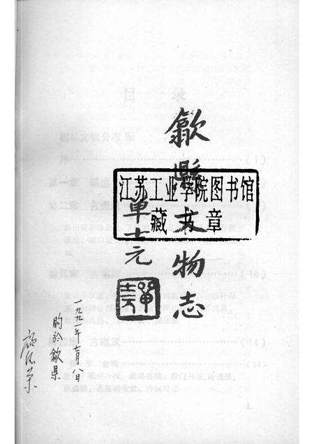 1989版歙县文物志.pdf电子版_安徽省志预览图1