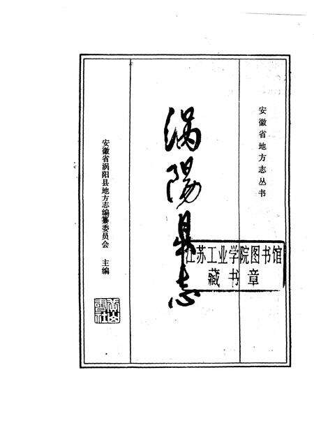1989版涡阳县志.pdf电子版_安徽省志预览图1