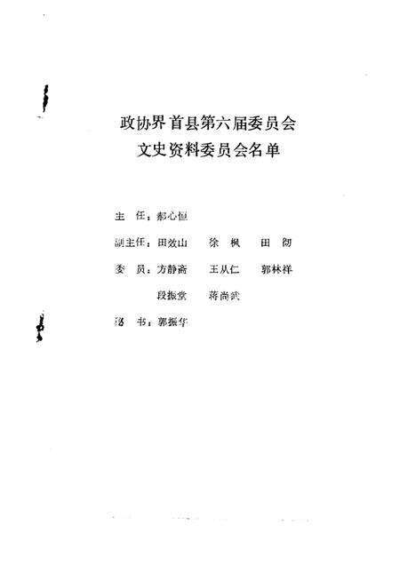 1989版界首史话  第3辑.pdf电子版_安徽省志预览图1
