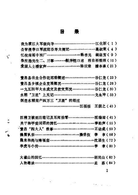 1989版繁昌文史资料  第6辑.pdf电子版_安徽省志预览图1