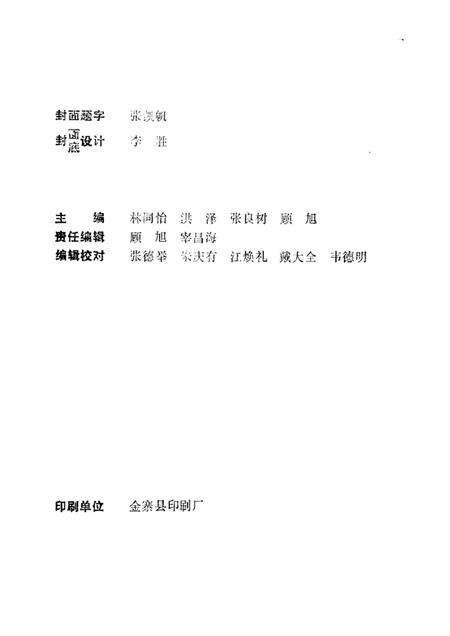 1989版金寨文史  第6辑.pdf电子版_安徽省志预览图1