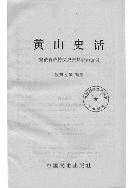 1989版黄山史话.pdf电子版_安徽省志预览图1