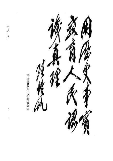 1989版黄山市文史资料  第1辑.pdf电子版_安徽省志预览图1