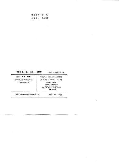 1990-上海工业40年  1949-1989.pdf电子版_上海市志预览图1