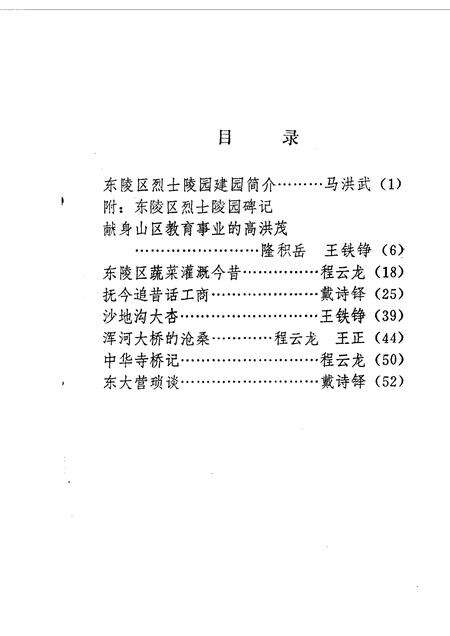 1990-东陵区文史资料  第7辑.pdf电子版_辽宁省志预览图1