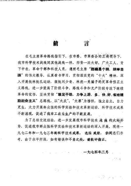 -1972-1973本溪市科技成果选编.pdf电子版_辽宁省志预览图1