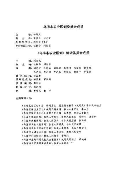 1990-乌海市农业区划.pdf电子版_内蒙古志预览图1