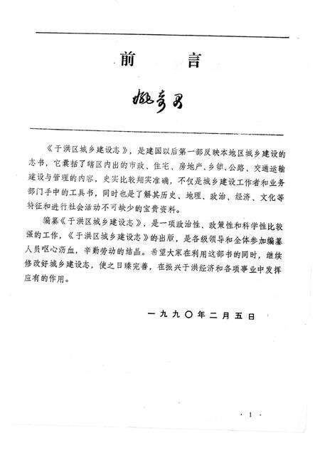 1990-于洪区城乡建设志.pdf电子版_辽宁省志预览图1