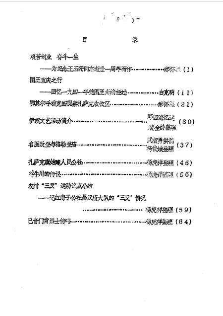1990-伊金霍洛旗文史资料  第12辑.pdf电子版_内蒙古志预览图1