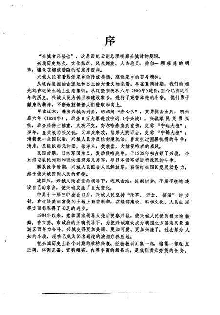 1990-兴城县志.pdf电子版_辽宁省志预览图1