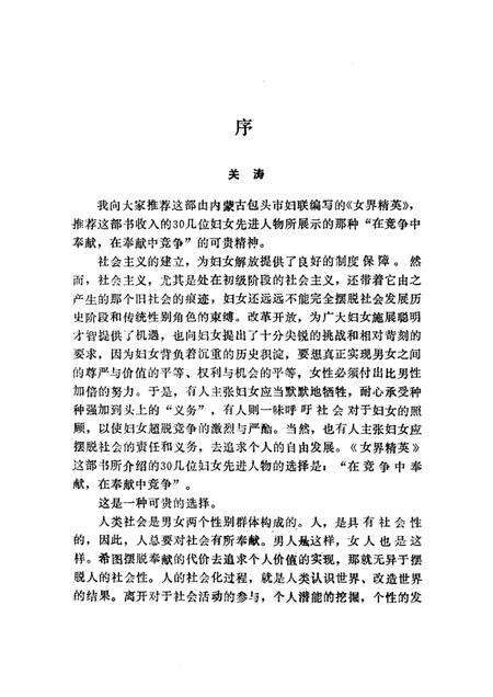 1990-内蒙古包头市女界精英.pdf电子版_内蒙古志预览图1