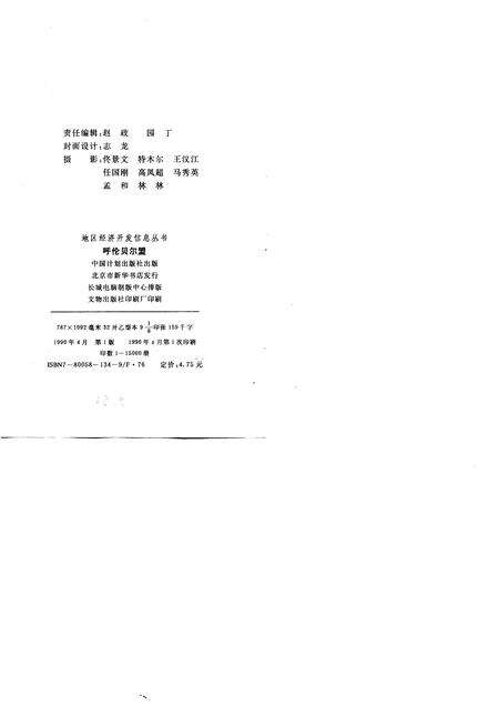 1990-内蒙古卷呼伦贝尔盟.pdf电子版_内蒙古志预览图1