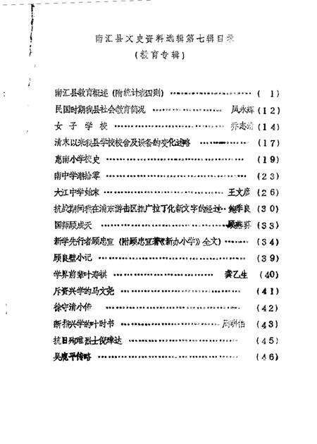 1990-南汇县文史资料选辑  第7辑.pdf电子版_上海市志预览图1