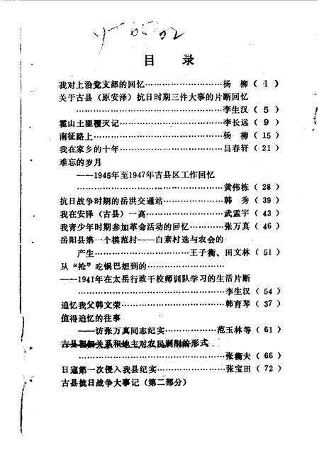 1990-古县文史资料  第2辑.pdf电子版_山西省志预览图1