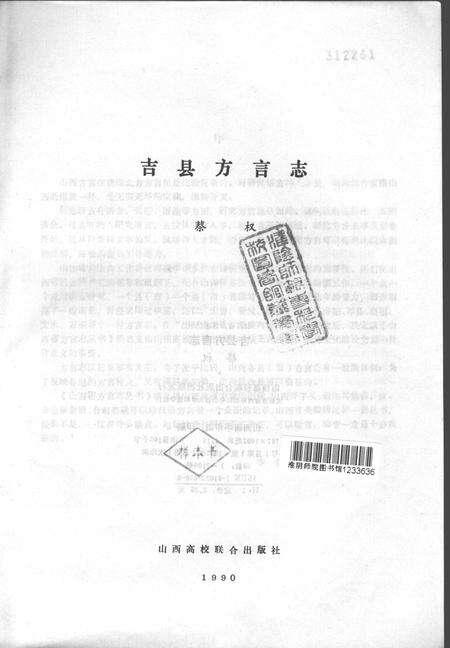 1990-吉县方言志.pdf电子版_山西省志预览图1