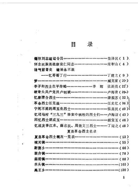 1990-夏县文史资料  第3辑.pdf电子版_山西省志预览图1