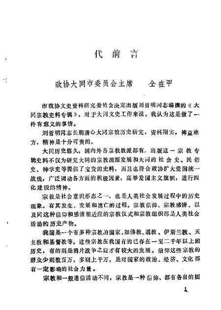 1990-大同文史资料  第17辑  大同宗教史料专辑.pdf电子版_山西省志预览图1