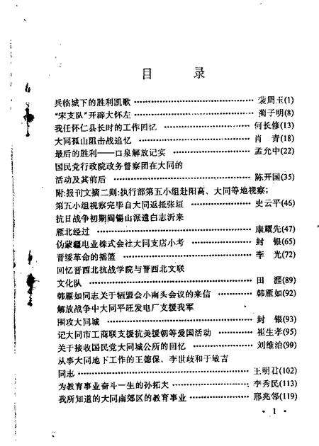 1990-大同文史资料  第18辑.pdf电子版_山西省志预览图1