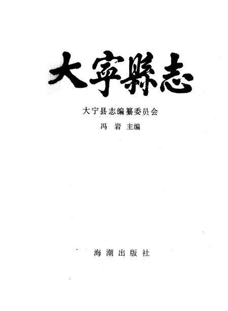 1990-大宁县志.pdf电子版_山西省志预览图1