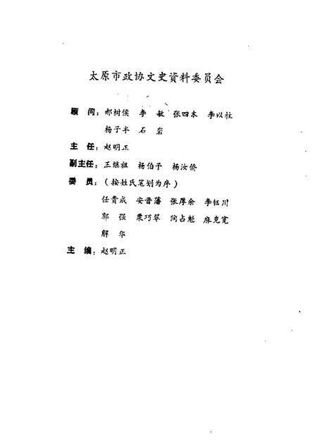 1990-太原文史资料  第14辑.pdf电子版_山西省志预览图1