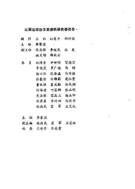1990-山西文史资料  总第68辑.pdf电子版_山西省志预览图1