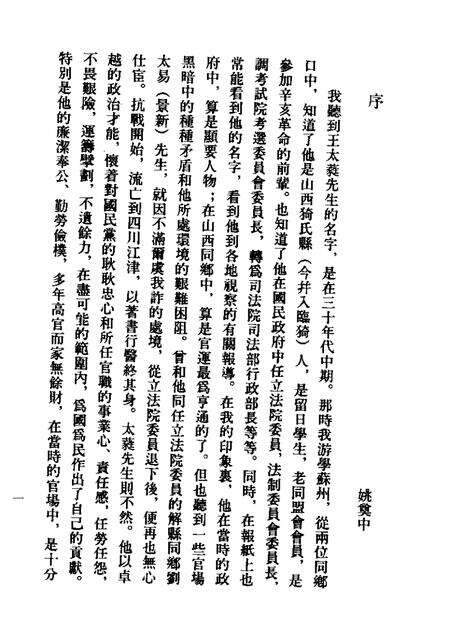 1990-山西文史资料  总第71、72辑.pdf电子版_山西省志预览图1