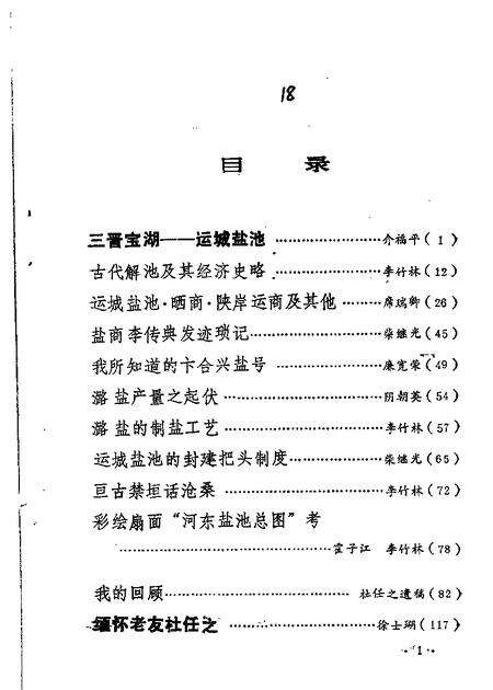 1990-山西文史资料  第70辑.pdf电子版_山西省志预览图1