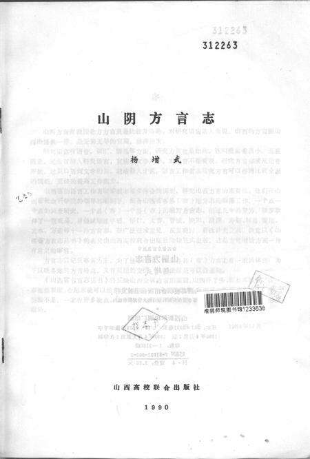 1990-山阴方言志.pdf电子版_山西省志预览图1