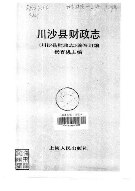 1990-川沙县财政志.pdf电子版_上海市志预览图1