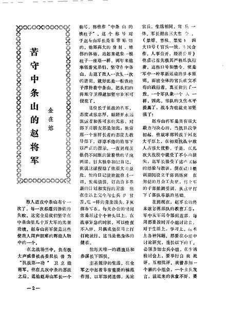 1990-平陆文史资料  第21辑.pdf电子版_山西省志预览图1