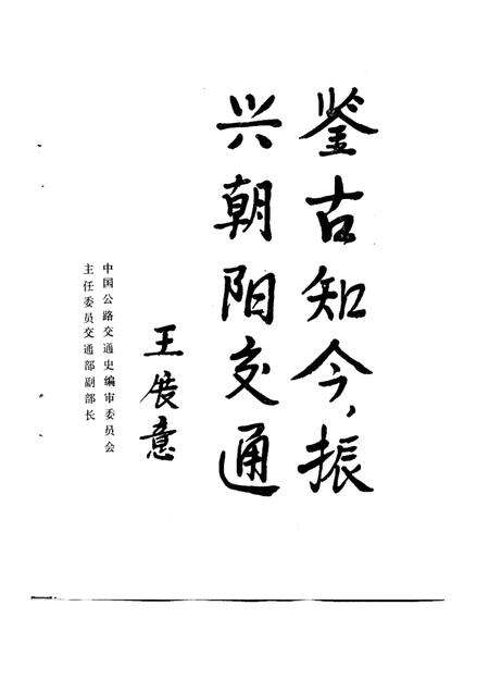 1990-建昌县交通志.pdf电子版_辽宁省志预览图1