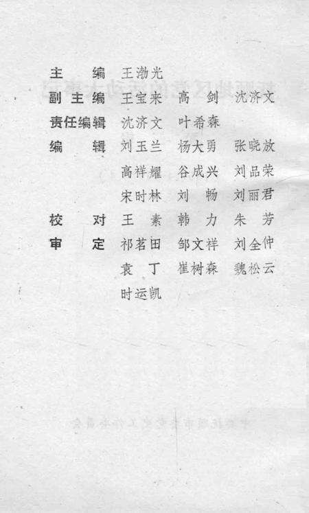 1990-抚顺地区党的活动大事记  第3辑  1957.1-1966.4.pdf电子版_辽宁省志预览图1
