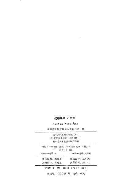 1990-抚顺年鉴  1990.pdf电子版_辽宁省志预览图1