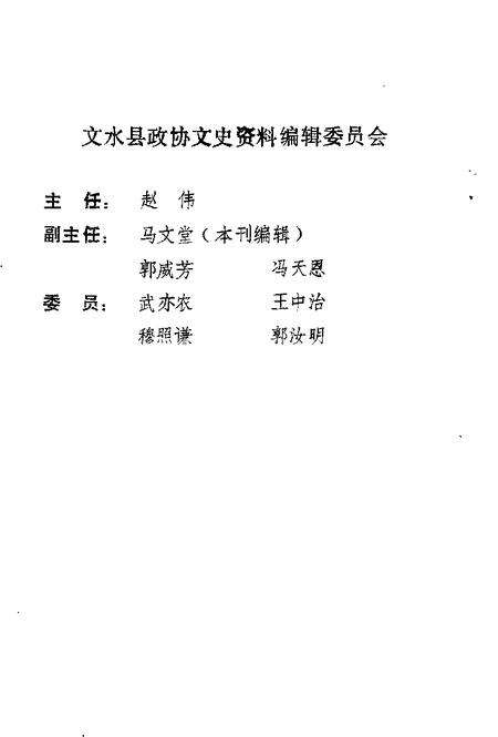 1990-文水文史资料  第9辑.pdf电子版_山西省志预览图1