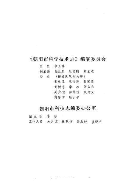 1990-朝阳市科学技术志.pdf电子版_辽宁省志预览图1