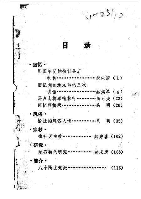 1990-榆社文史资料  第7辑.pdf电子版_山西省志预览图1