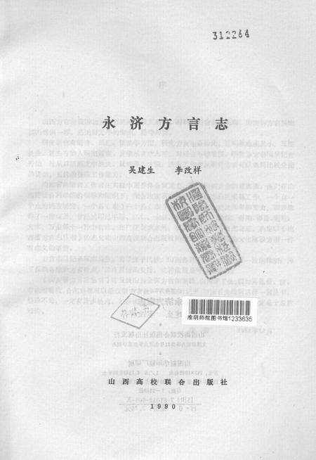 1990-永济方言志.pdf电子版_山西省志预览图1