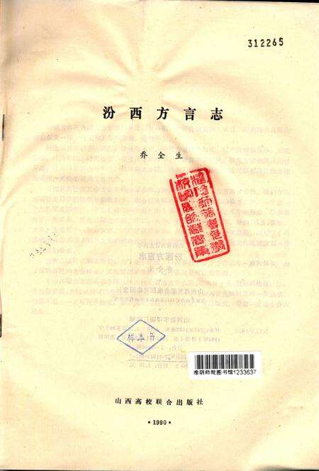 1990-汾西方言志.pdf电子版_山西省志预览图1