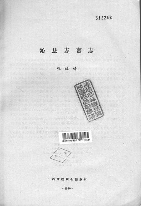 1990-沁县方言志.pdf电子版_山西省志预览图1