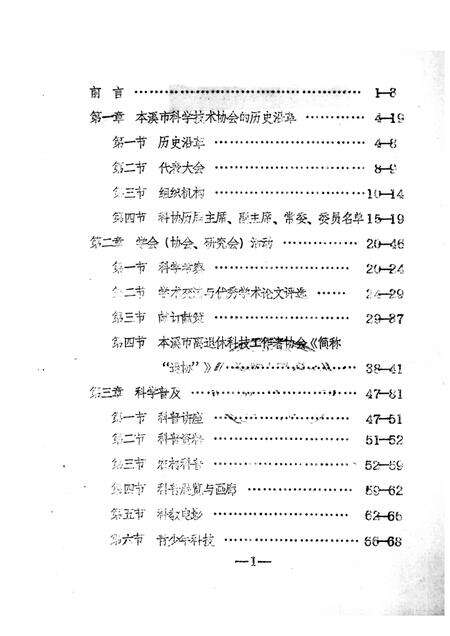 -本溪市科协志  1949-1985.pdf电子版_辽宁省志预览图1