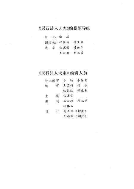 1990-灵石县人大志.pdf电子版_山西省志预览图1