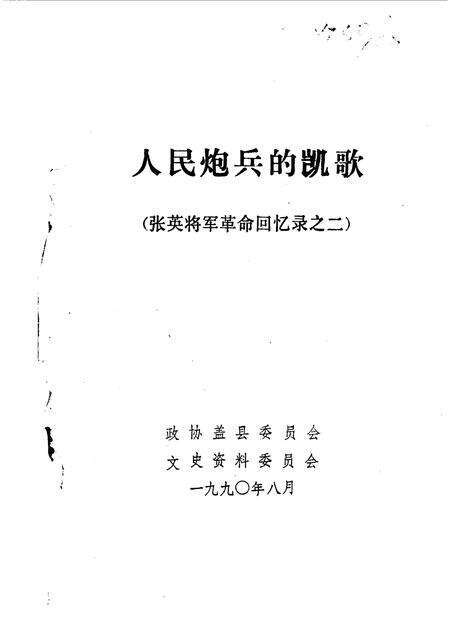 1990-盖县文史资料  第6辑.pdf电子版_辽宁省志预览图1
