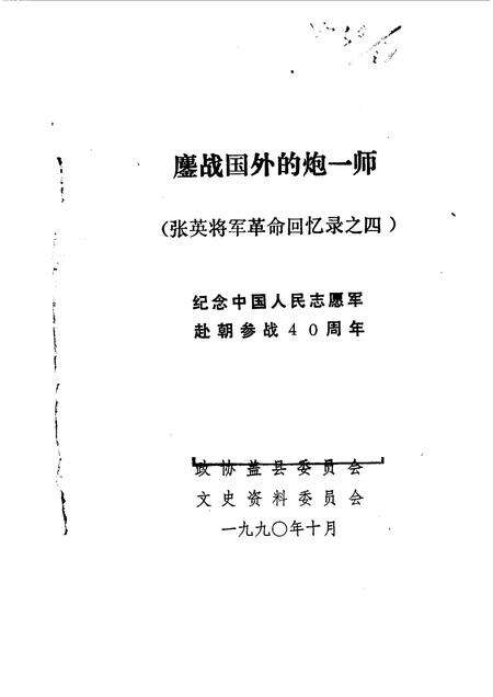 1990-盖县文史资料  第7辑.pdf电子版_辽宁省志预览图1
