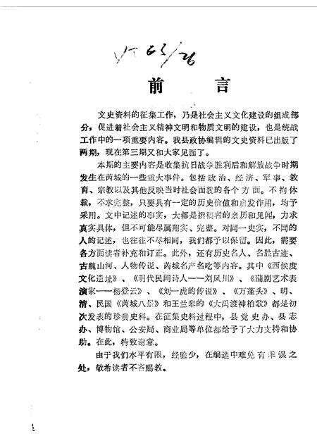 1990-芮城文史资料  第3辑.pdf电子版_山西省志预览图1