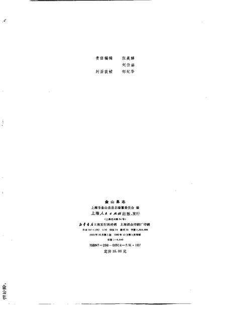 1990-金山县志.pdf电子版_上海市志预览图1