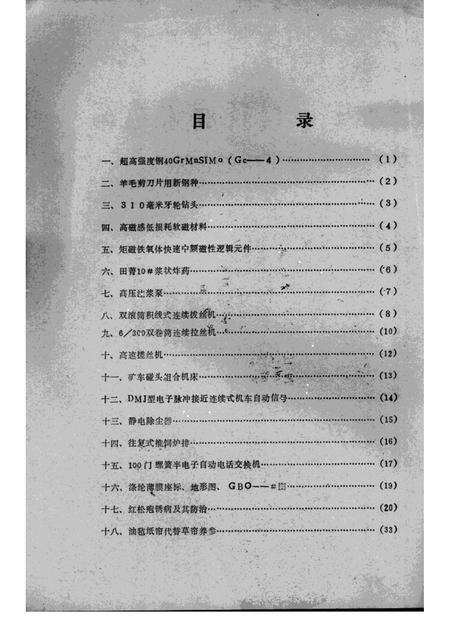 -本溪市科技成果选编  1976-1977.pdf电子版_辽宁省志预览图1