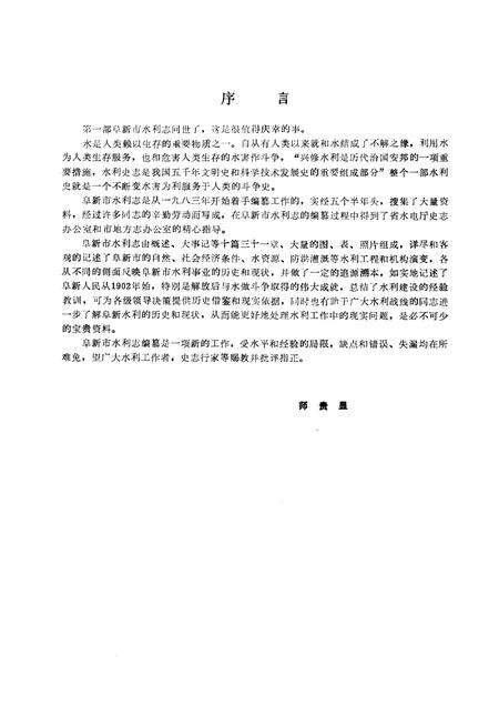 1990-阜新市水利志.pdf电子版_辽宁省志预览图1
