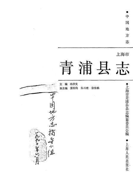 1990-青浦县志.pdf电子版_上海市志预览图1